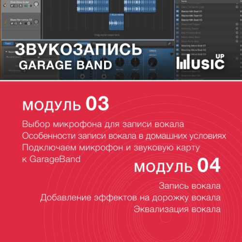 Звукозапись в GarageBand фото 3